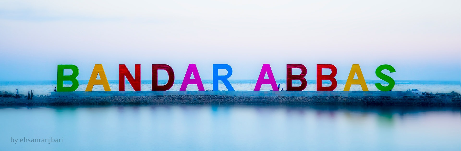 المان بندرعباس